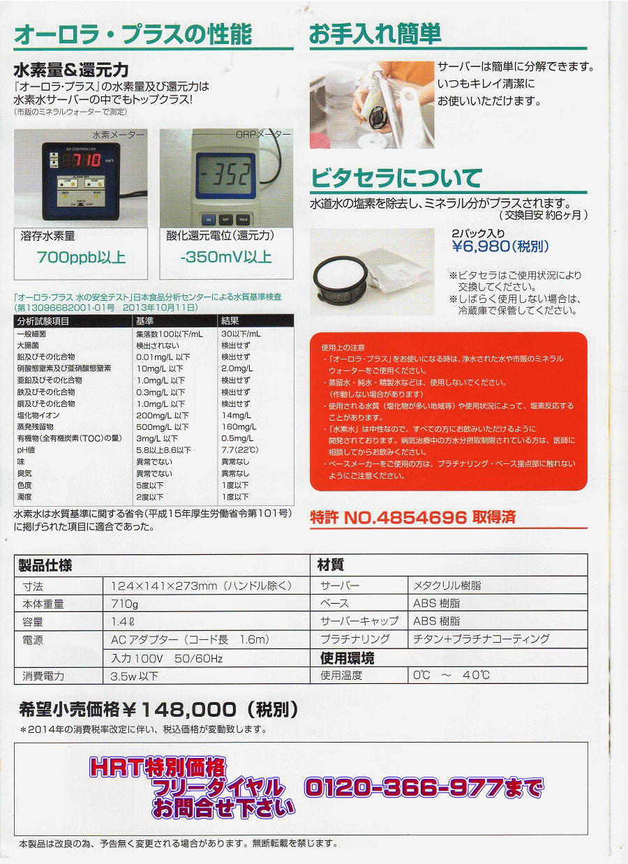 水素水オーロラプラス | 株式会社ヒラタコーポレーション